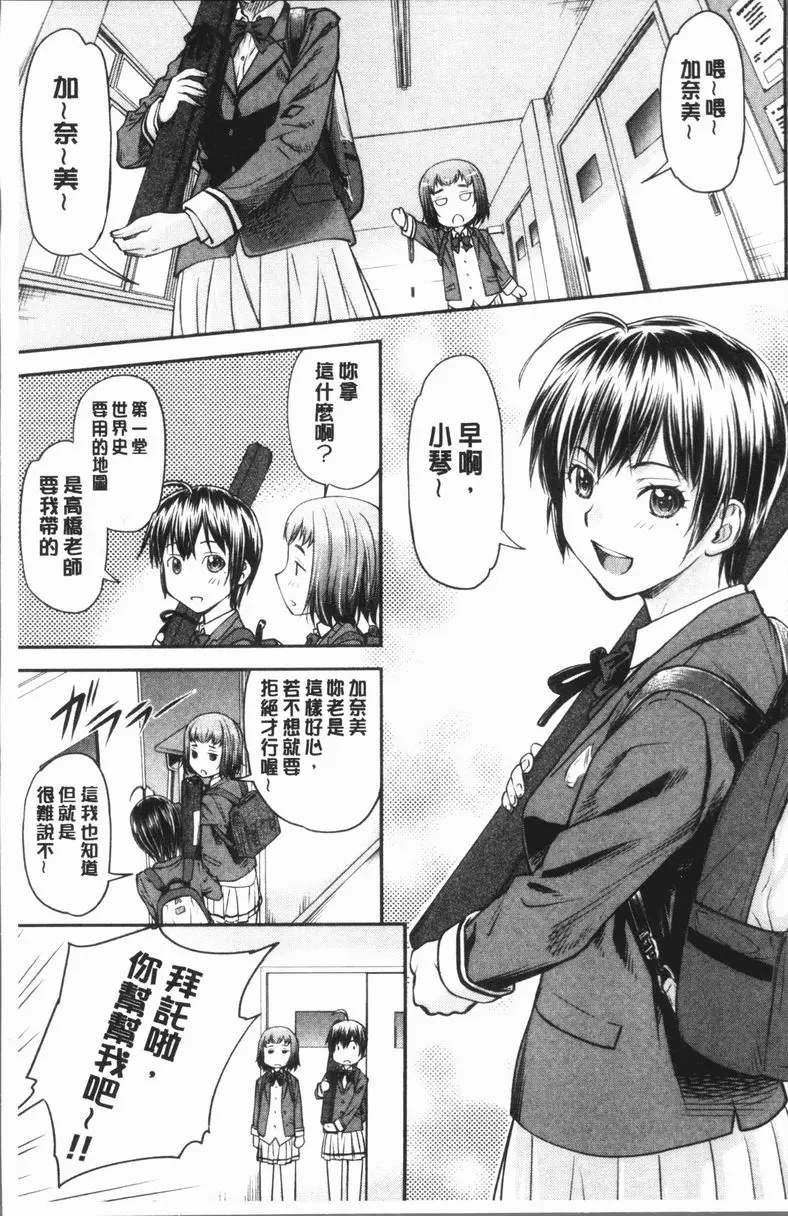 [A漫] 加奈美Date 上 加奈美Date #1 5