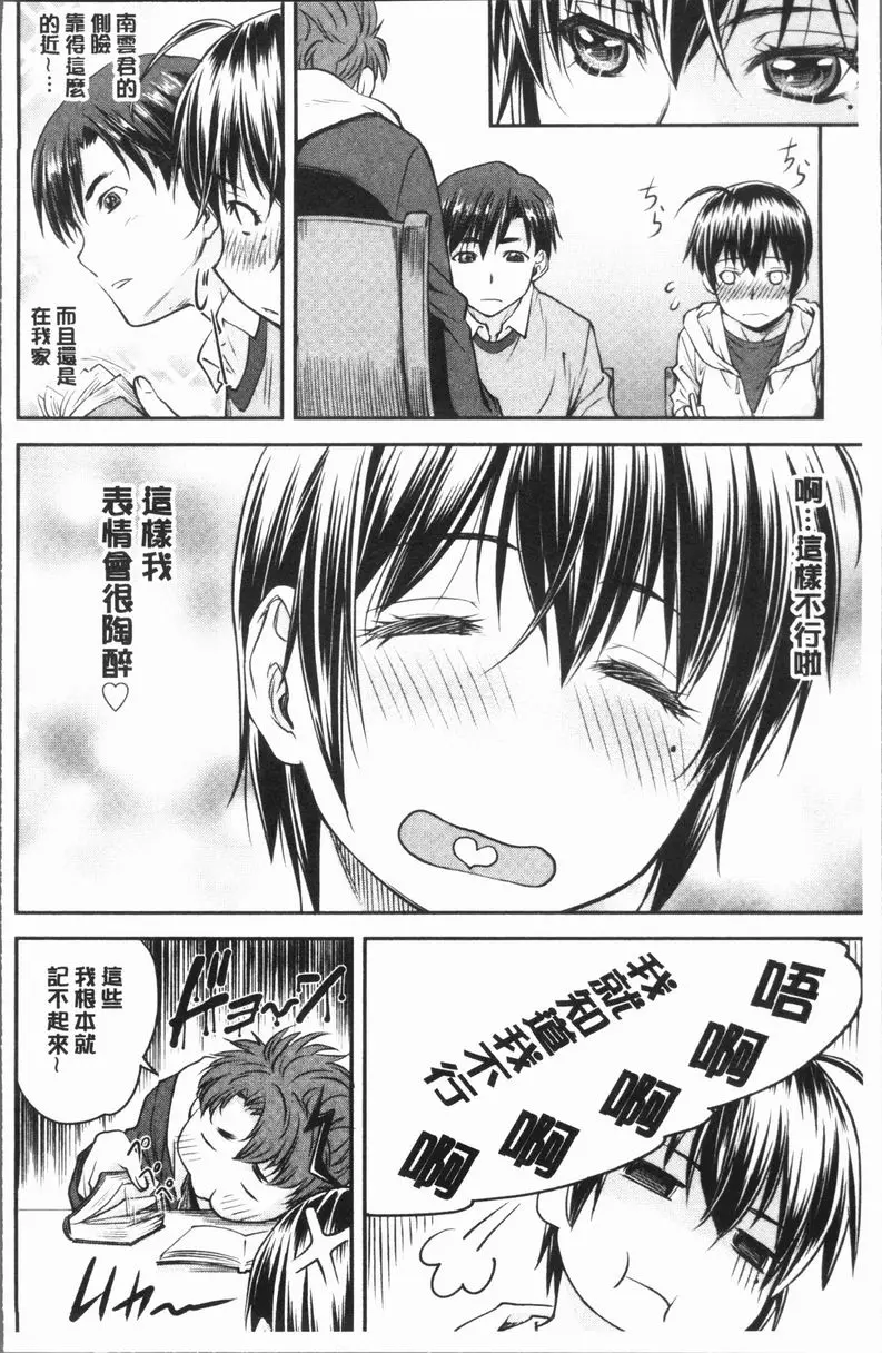 [A漫] 加奈美Date 上 加奈美Date #1 8