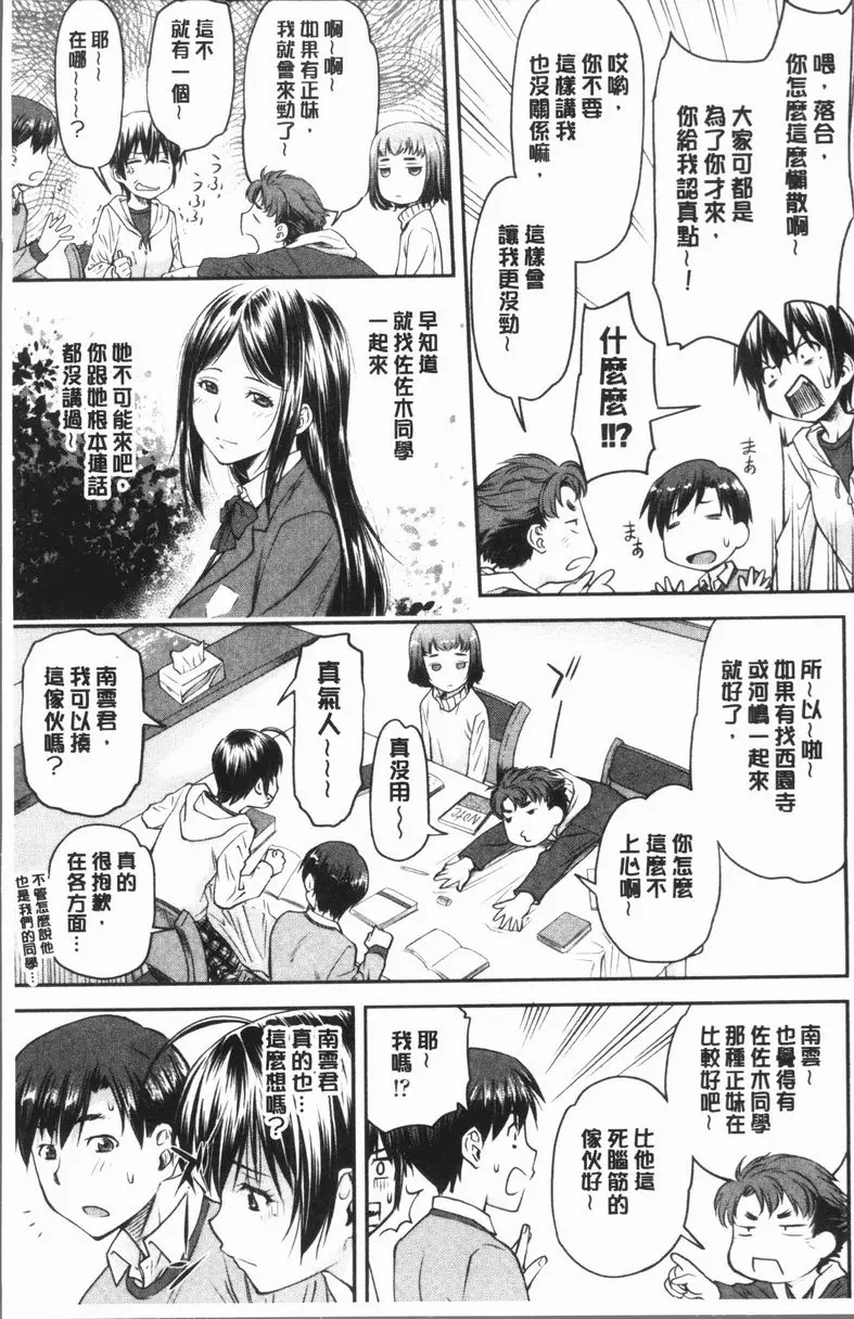 [A漫] 加奈美Date 上 加奈美Date #1 9