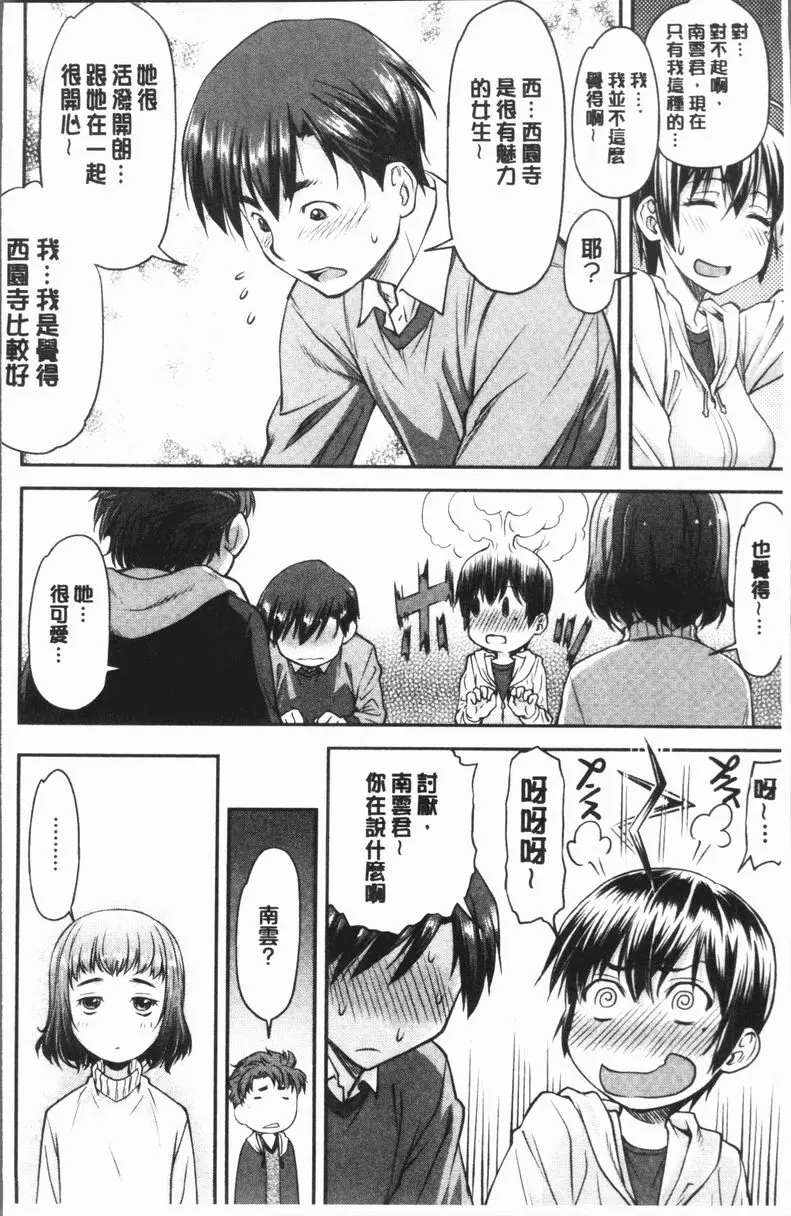 [A漫] 加奈美Date 上 加奈美Date #1 10