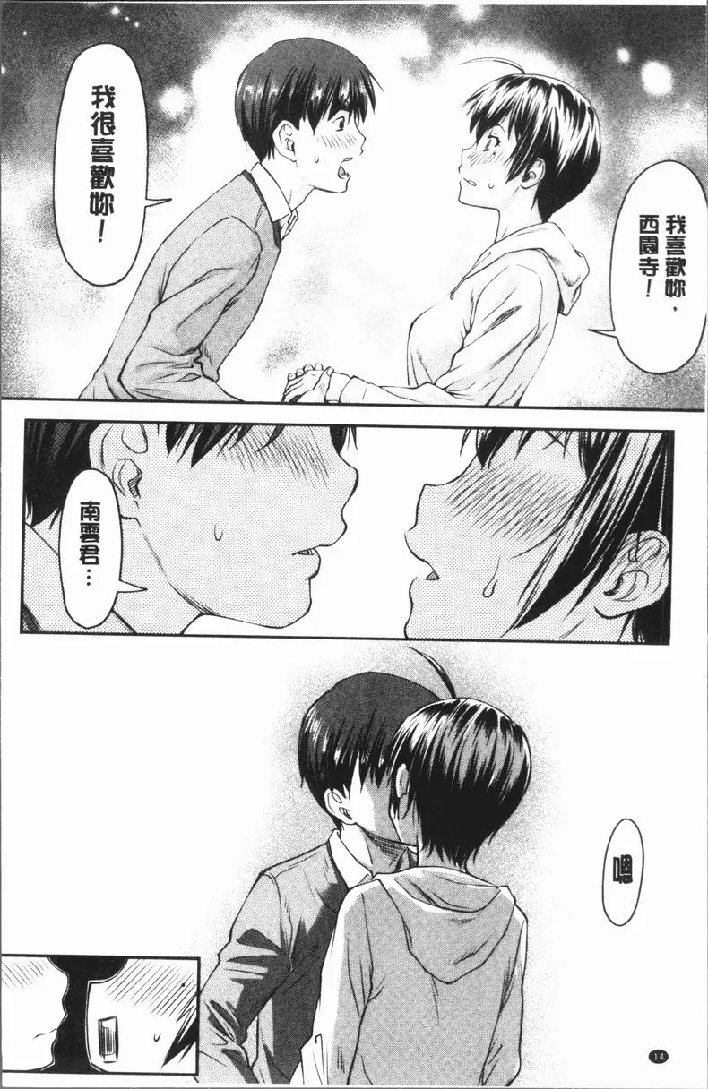 [A漫] 加奈美Date 上 加奈美Date #1 12