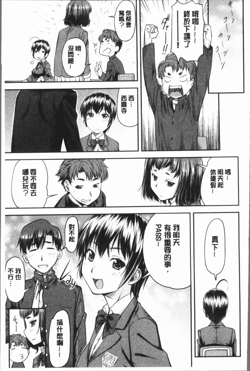 [成人漫画] 加奈美Date 上 加奈美Date #2 4
