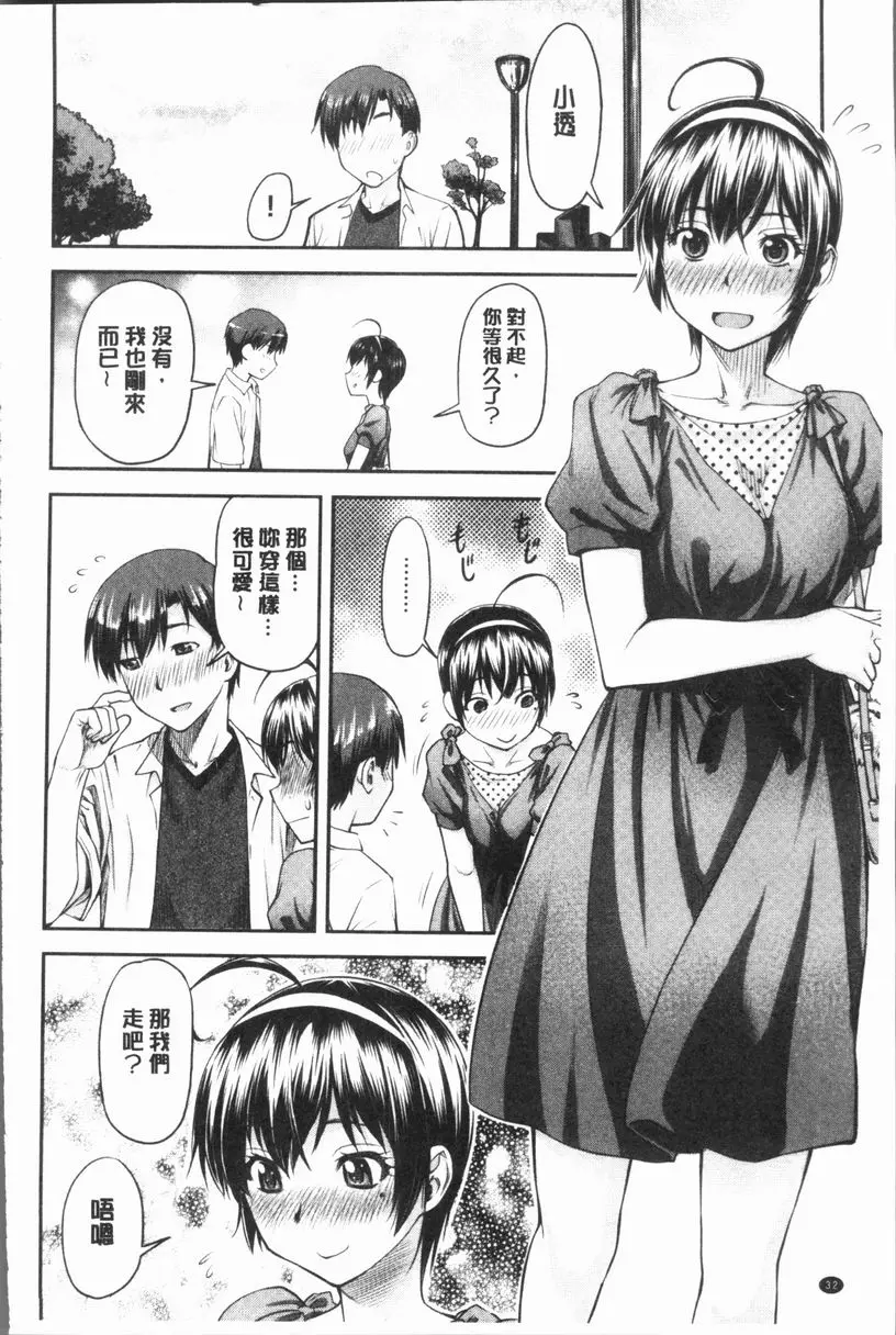 [成人漫画] 加奈美Date 上 加奈美Date #2 5