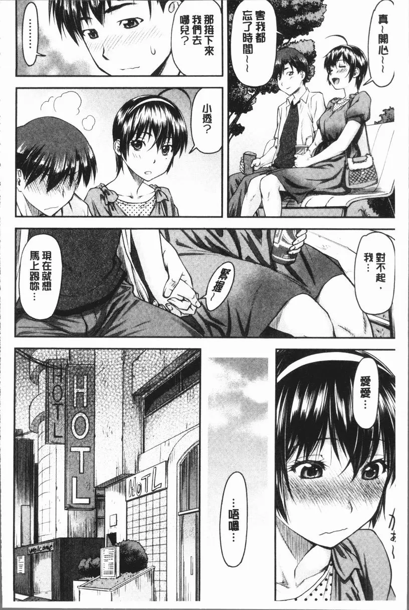 [成人漫画] 加奈美Date 上 加奈美Date #2 7