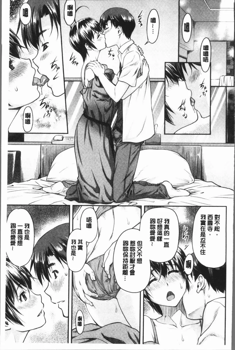[成人漫画] 加奈美Date 上 加奈美Date #2 8