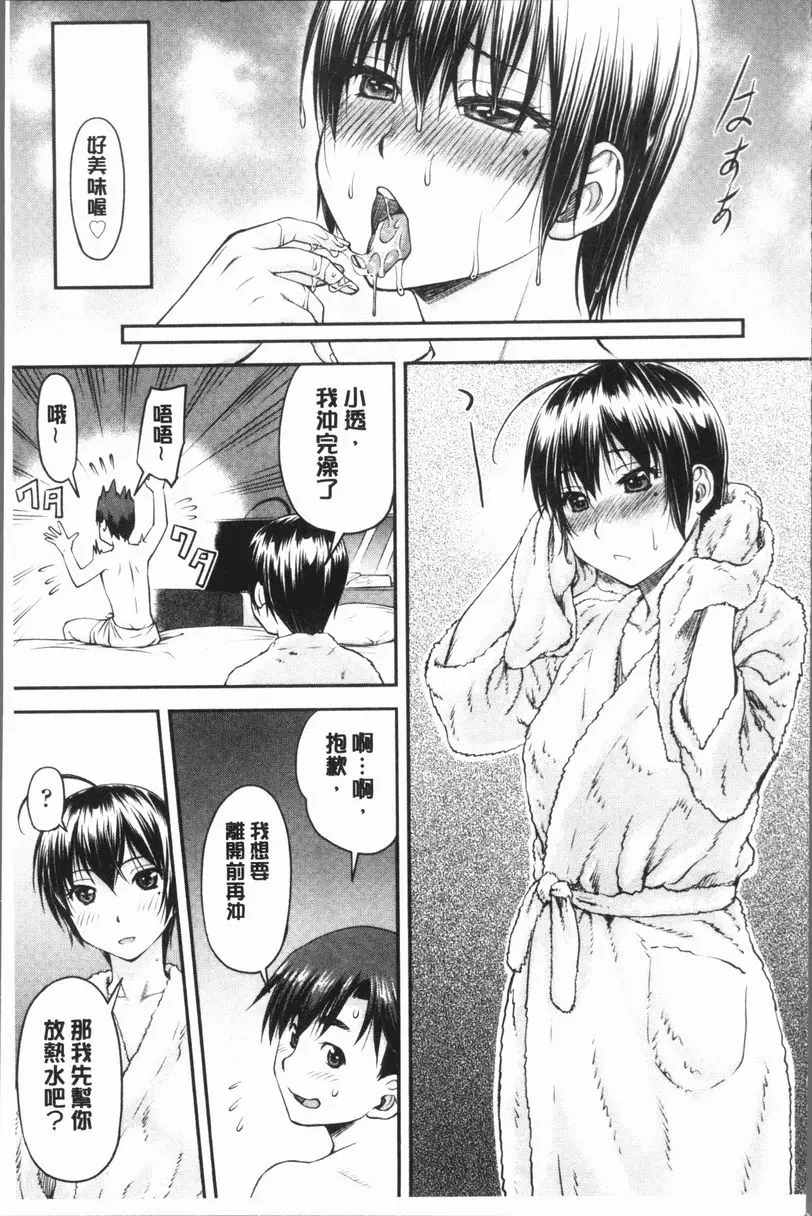 [成人漫画] 加奈美Date 上 加奈美Date #3 8