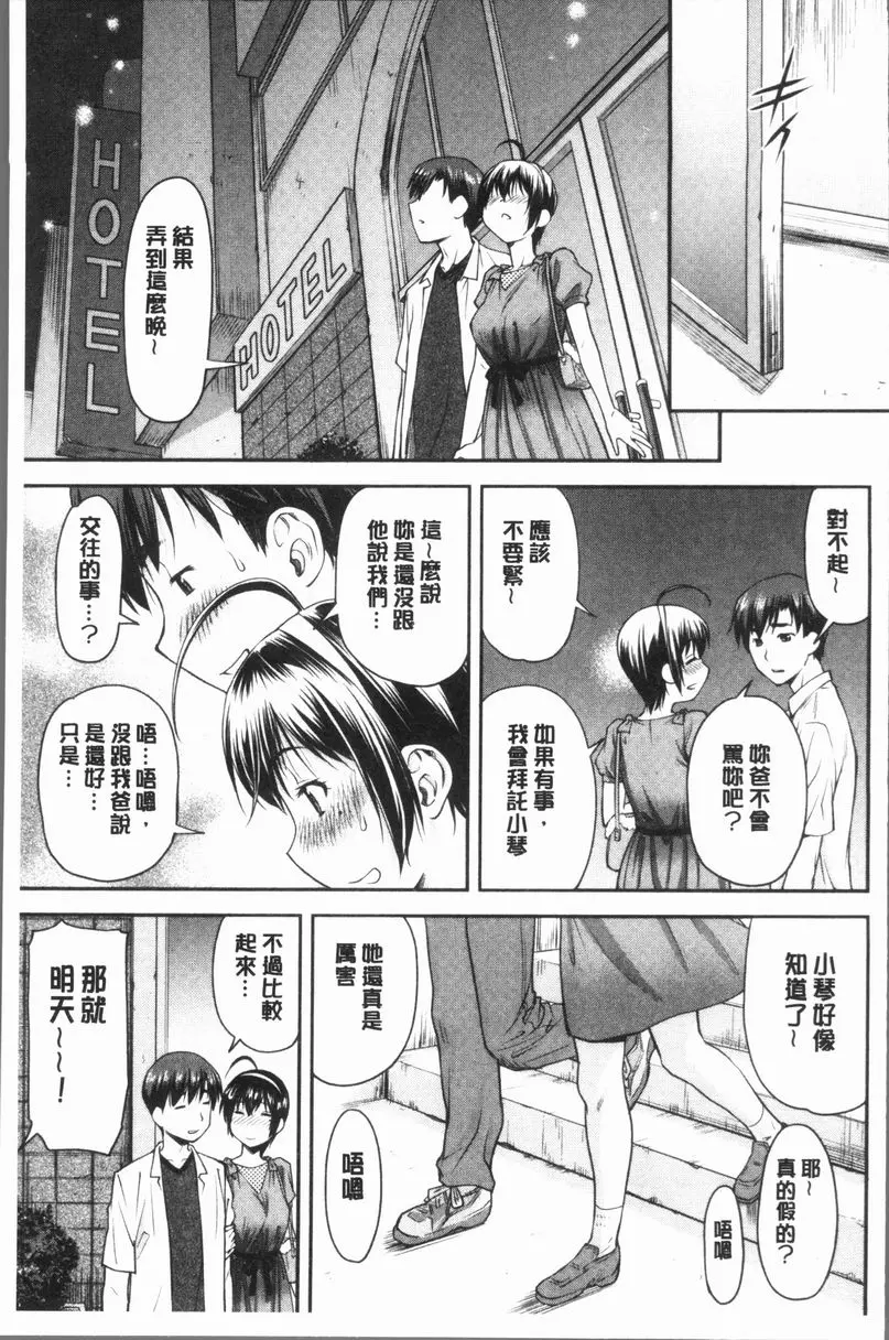[成人漫画] 加奈美Date 上 加奈美Date #3 20