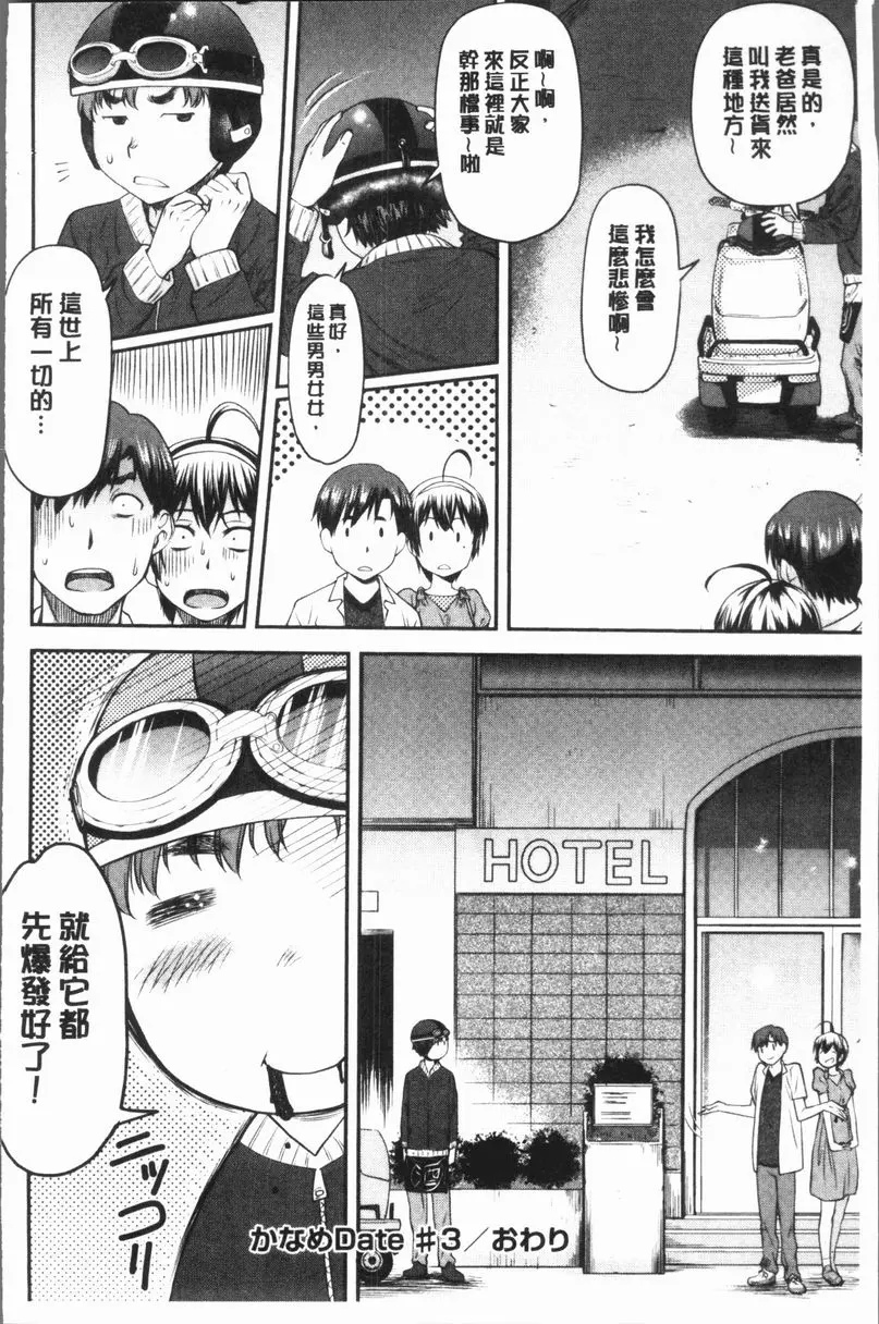 [成人漫画] 加奈美Date 上 加奈美Date #3 21