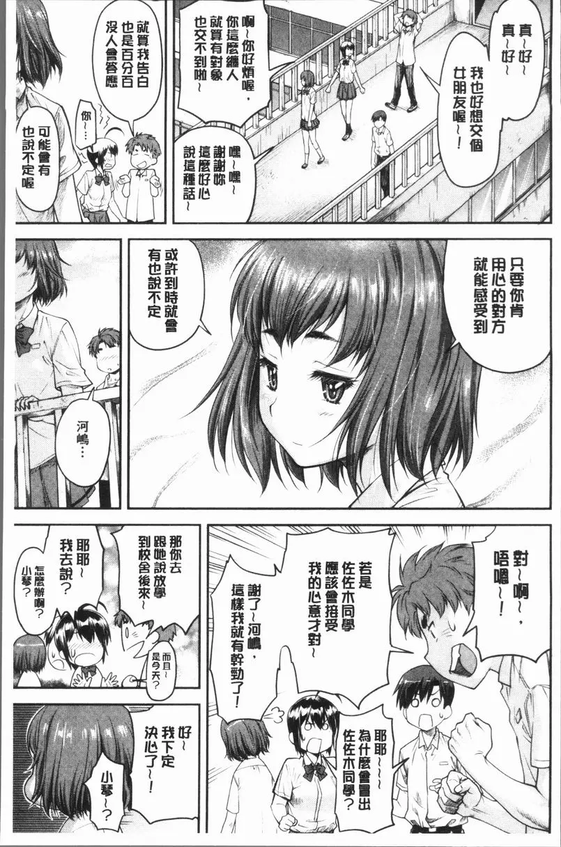 [禁漫] 加奈美Date 上 加奈美Date #4 2