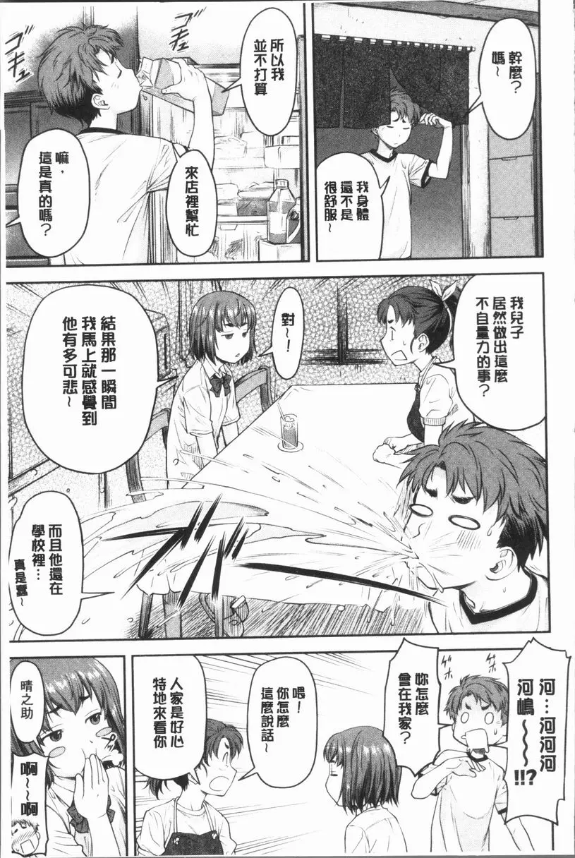 [禁漫] 加奈美Date 上 加奈美Date #4 6