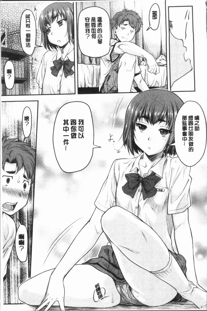 [禁漫] 加奈美Date 上 加奈美Date #4 8