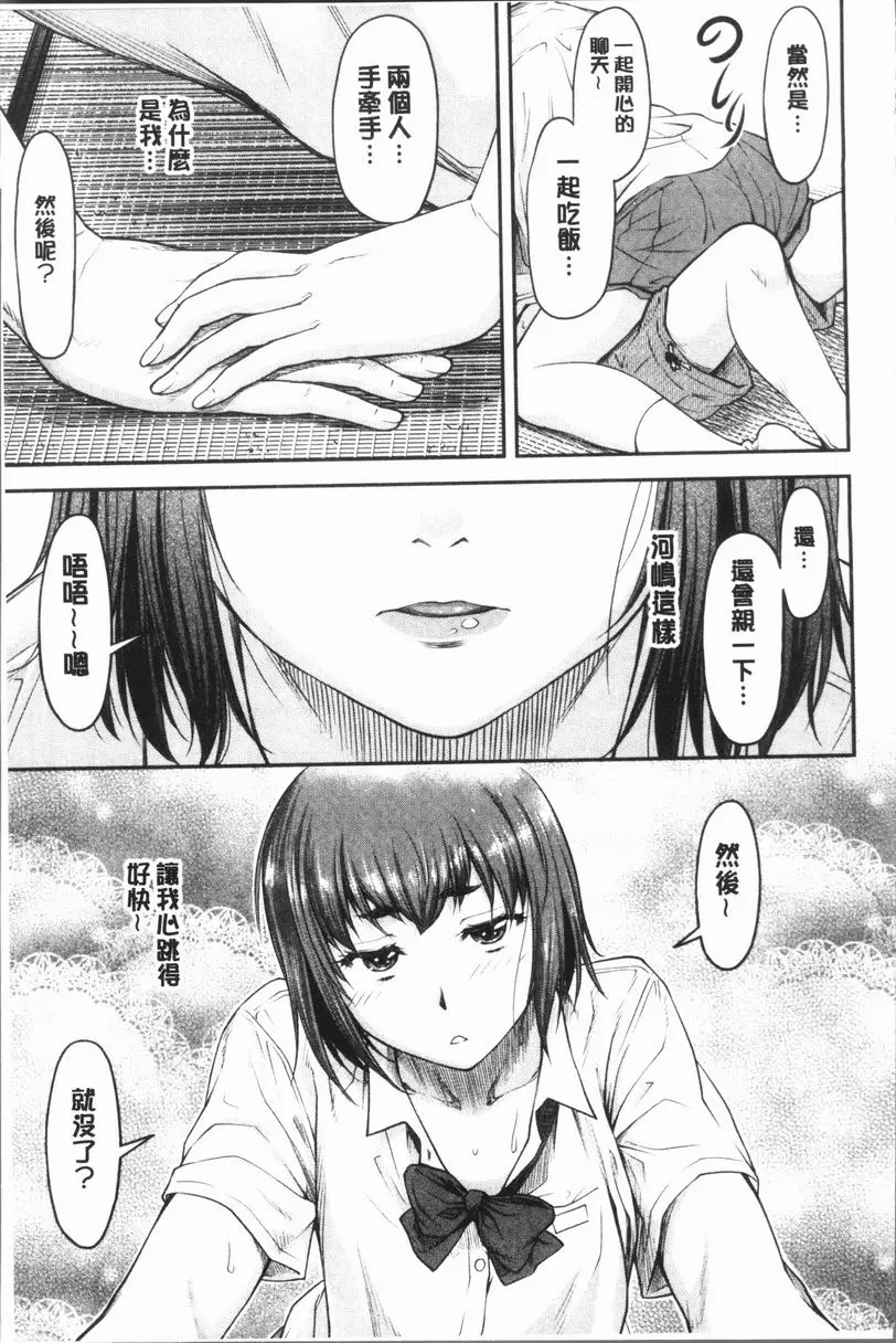 [禁漫] 加奈美Date 上 加奈美Date #4 10