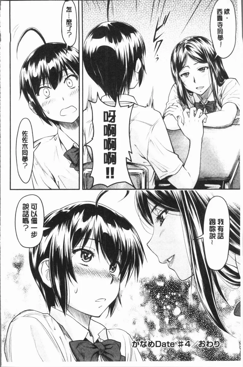 [禁漫] 加奈美Date 上 加奈美Date #4 27