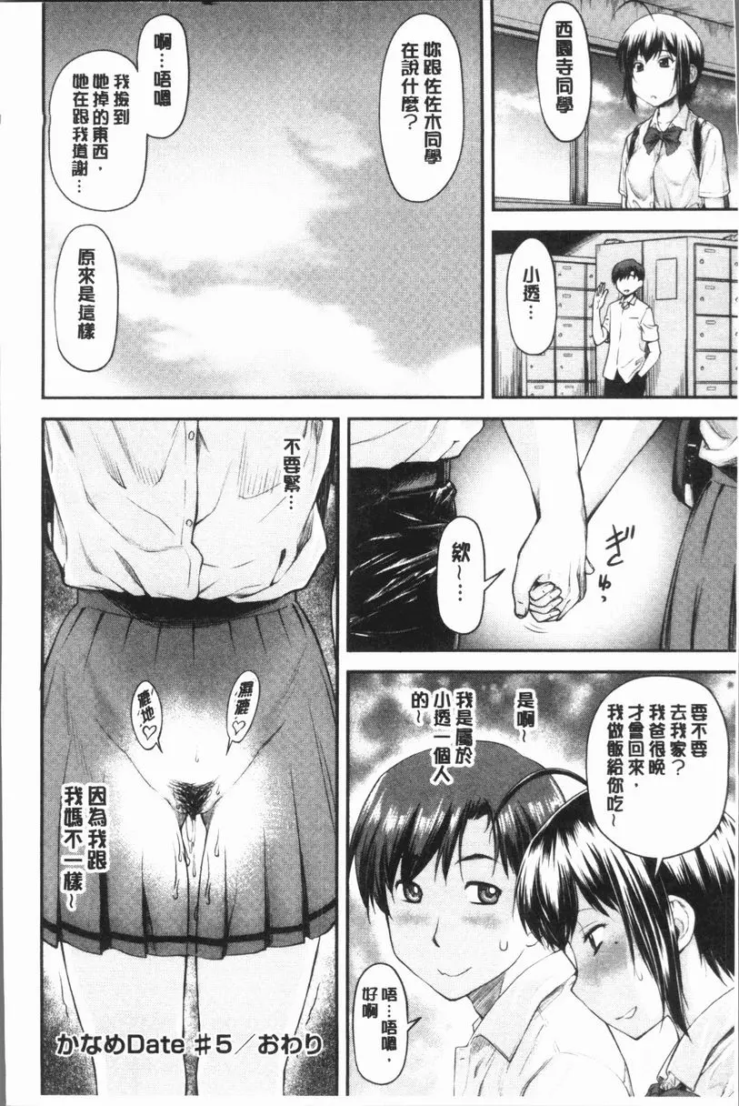 [成人漫画] 加奈美Date 上 加奈美Date #5 23