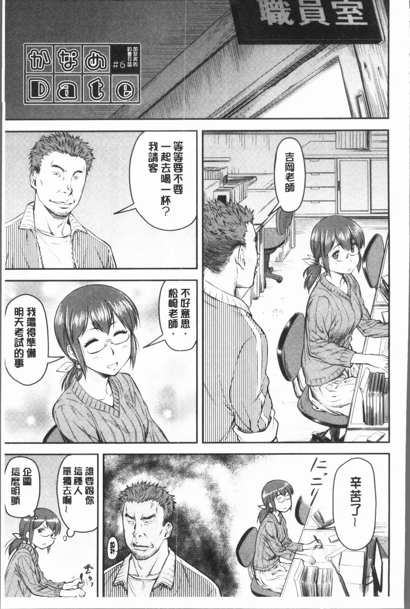 [禁漫] 加奈美Date 上 加奈美Date #6 2