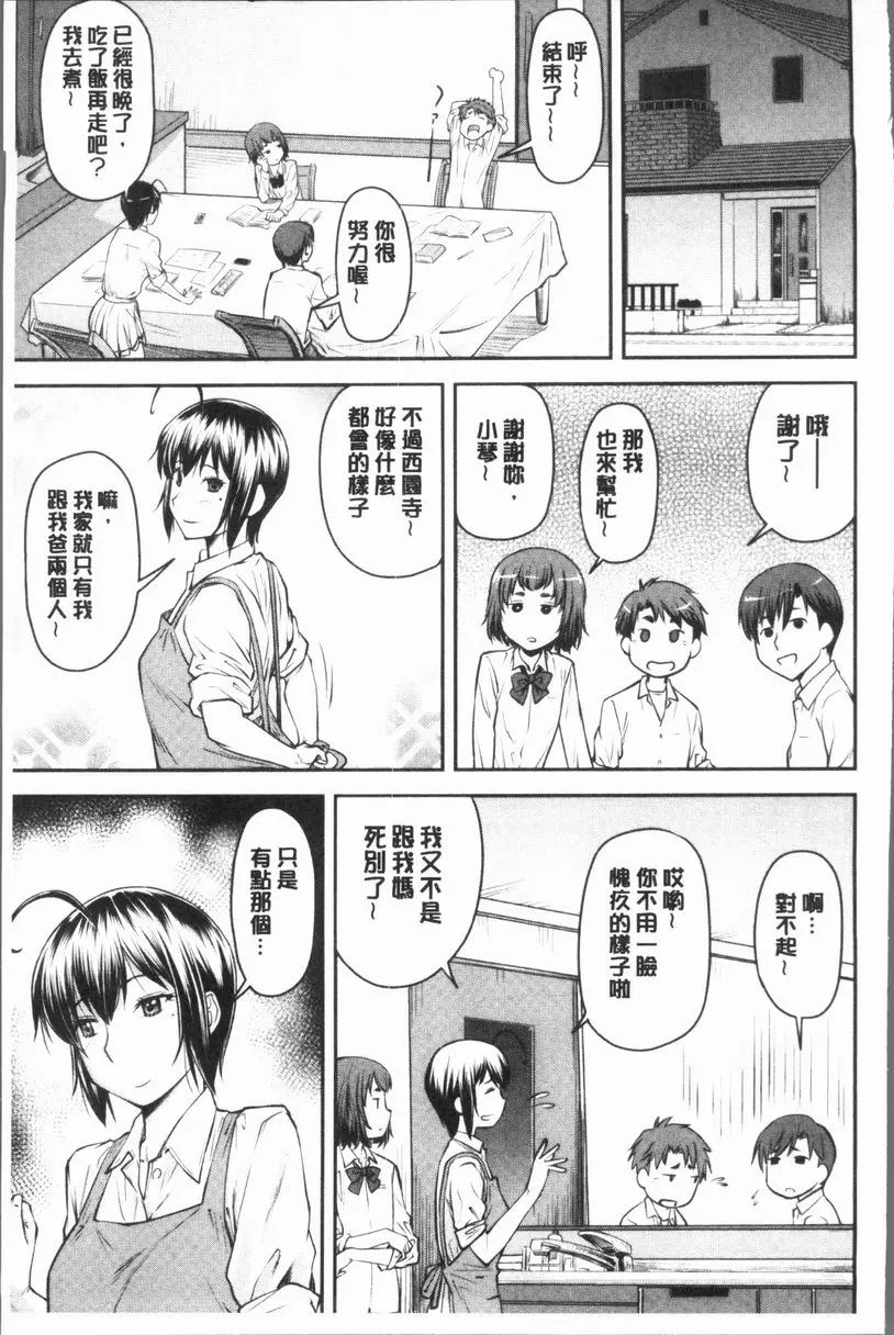 [禁漫] 加奈美Date 上 加奈美Date #6 4