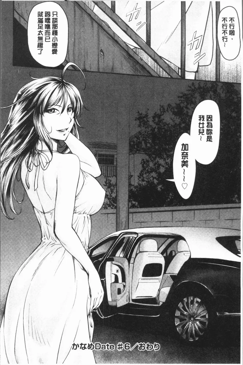 [禁漫] 加奈美Date 上 加奈美Date #6 27