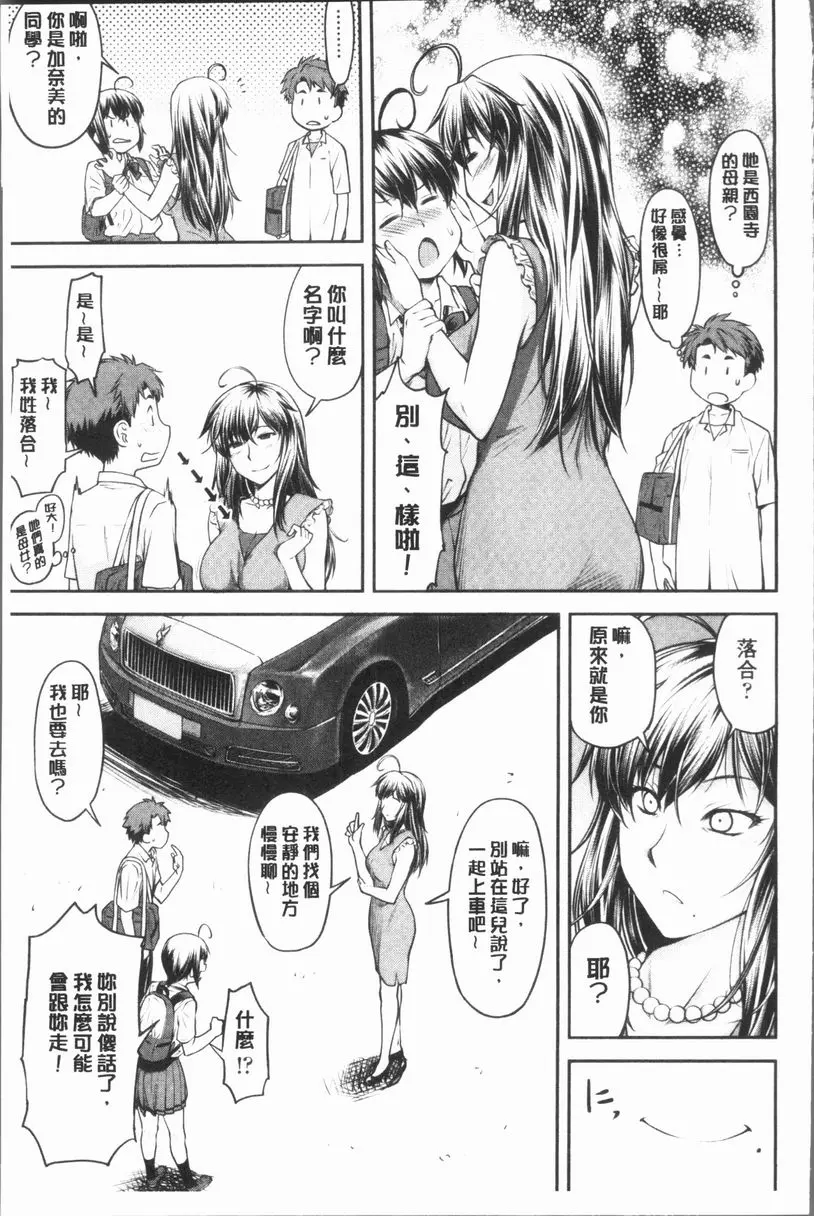 [H漫] 加奈美Date 上 加奈美Date #7 6