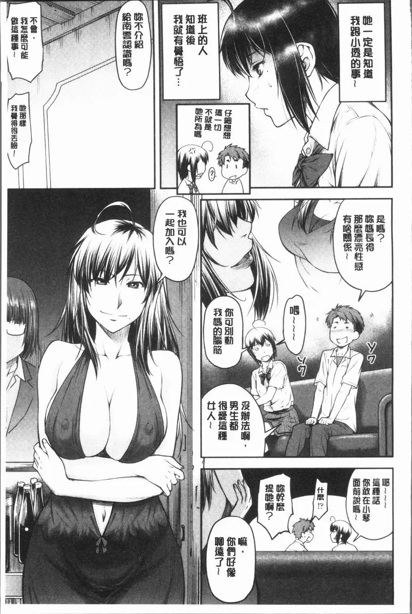 [H漫] 加奈美Date 上 加奈美Date #7 10