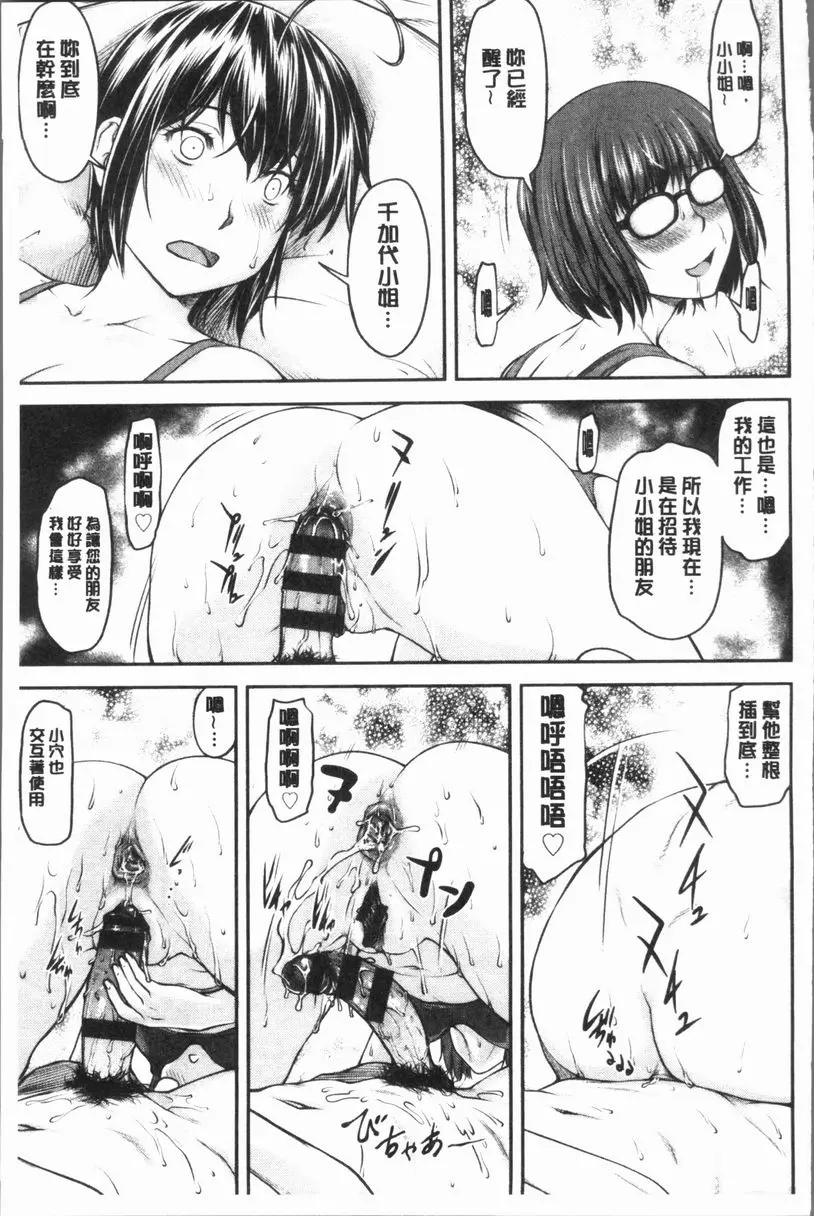 [H漫] 加奈美Date 上 加奈美Date #7 14