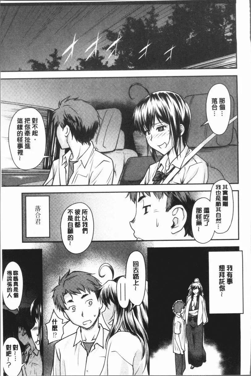 [H漫] 加奈美Date 上 加奈美Date #8 18