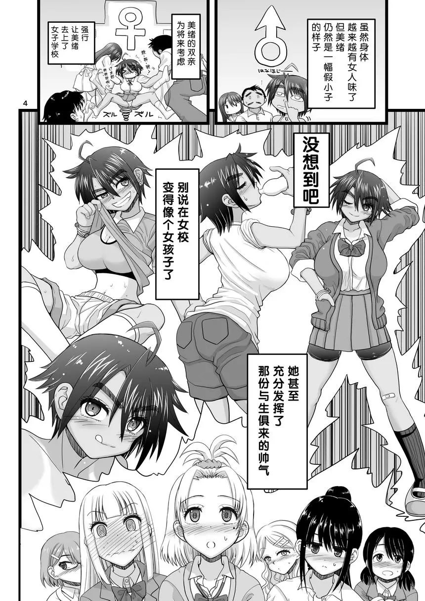[成人漫画] 女校『王子』的幼馴染在我面前變成雌性 女校『王子』的幼馴染在我面前變成雌性 3