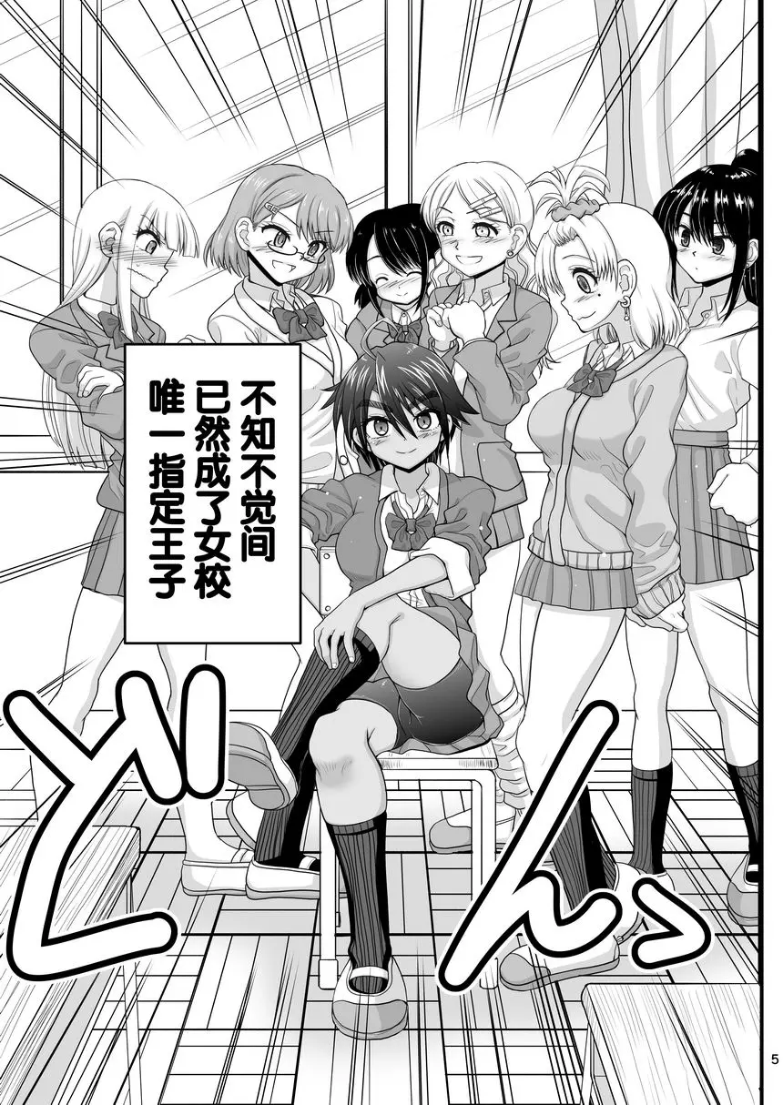 [成人漫画] 女校『王子』的幼馴染在我面前變成雌性 女校『王子』的幼馴染在我面前變成雌性 4