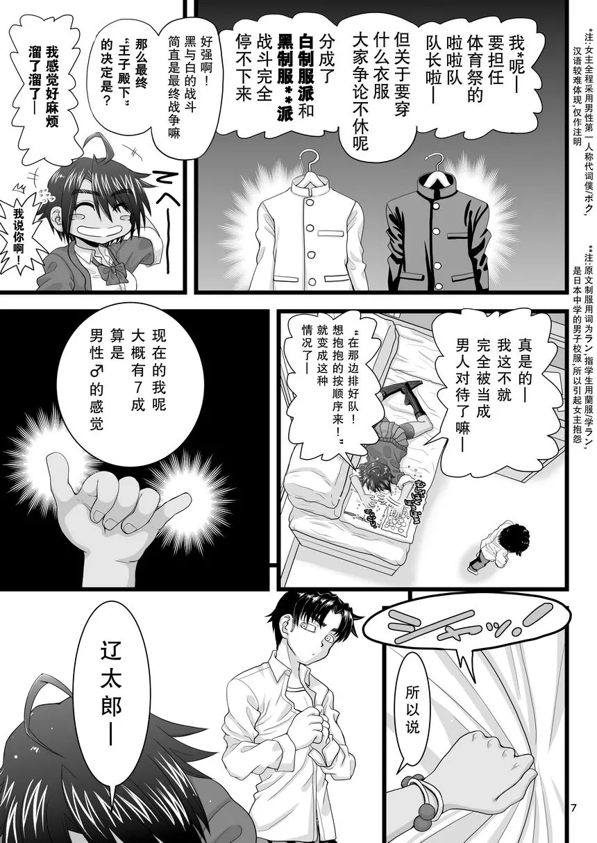[成人漫画] 女校『王子』的幼馴染在我面前變成雌性 女校『王子』的幼馴染在我面前變成雌性 6