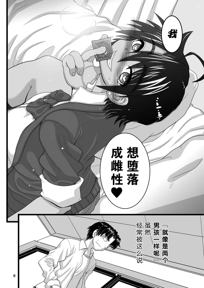 [成人漫画] 女校『王子』的幼馴染在我面前變成雌性 女校『王子』的幼馴染在我面前變成雌性 7
