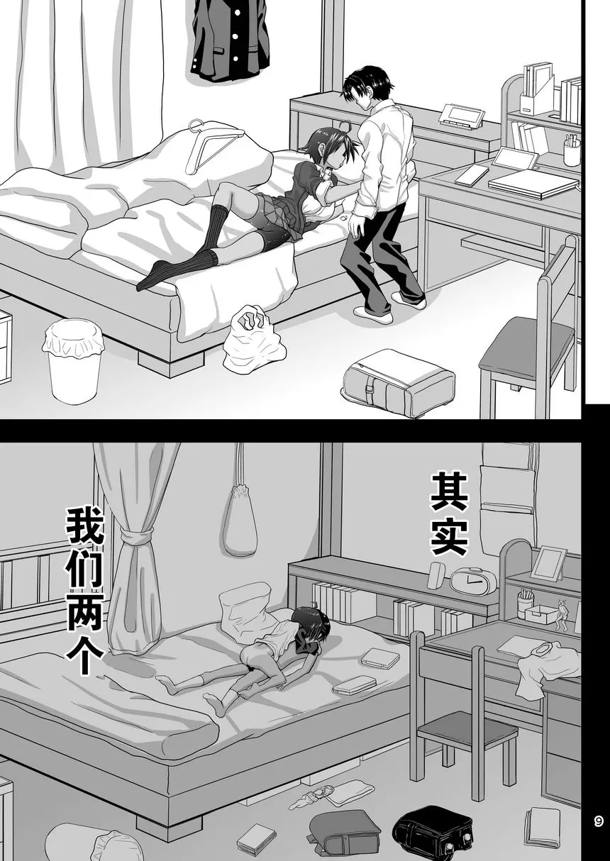 [成人漫画] 女校『王子』的幼馴染在我面前變成雌性 女校『王子』的幼馴染在我面前變成雌性 8