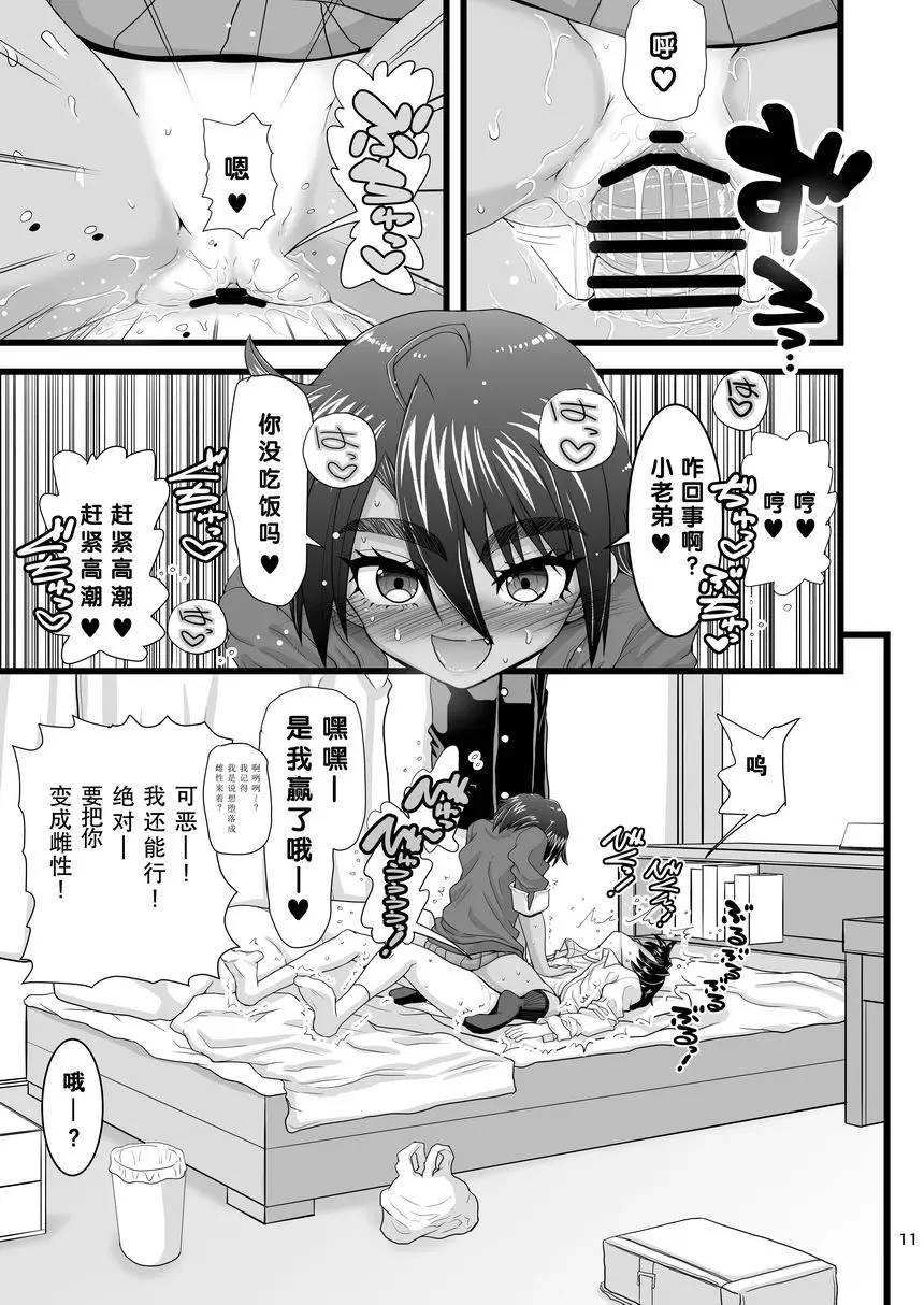 [成人漫画] 女校『王子』的幼馴染在我面前變成雌性 女校『王子』的幼馴染在我面前變成雌性 10
