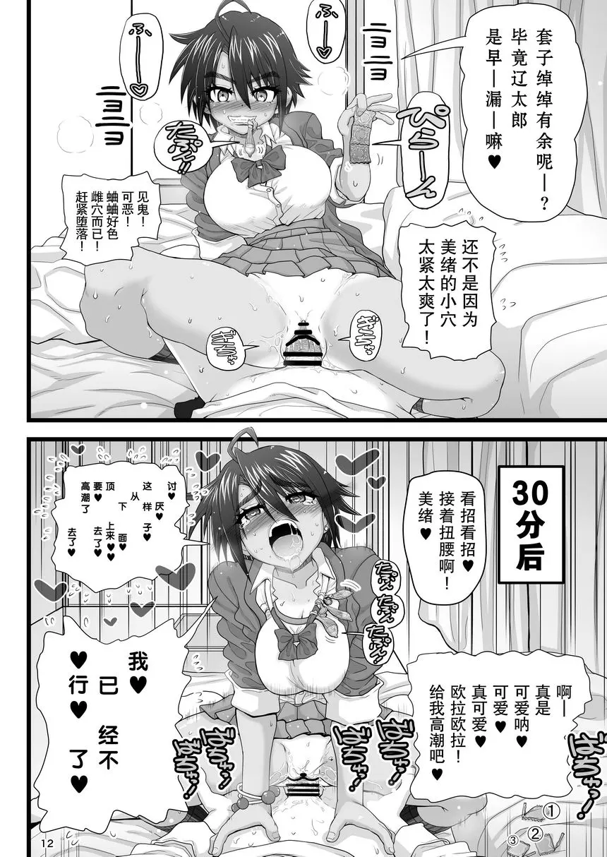 [成人漫画] 女校『王子』的幼馴染在我面前變成雌性 女校『王子』的幼馴染在我面前變成雌性 11
