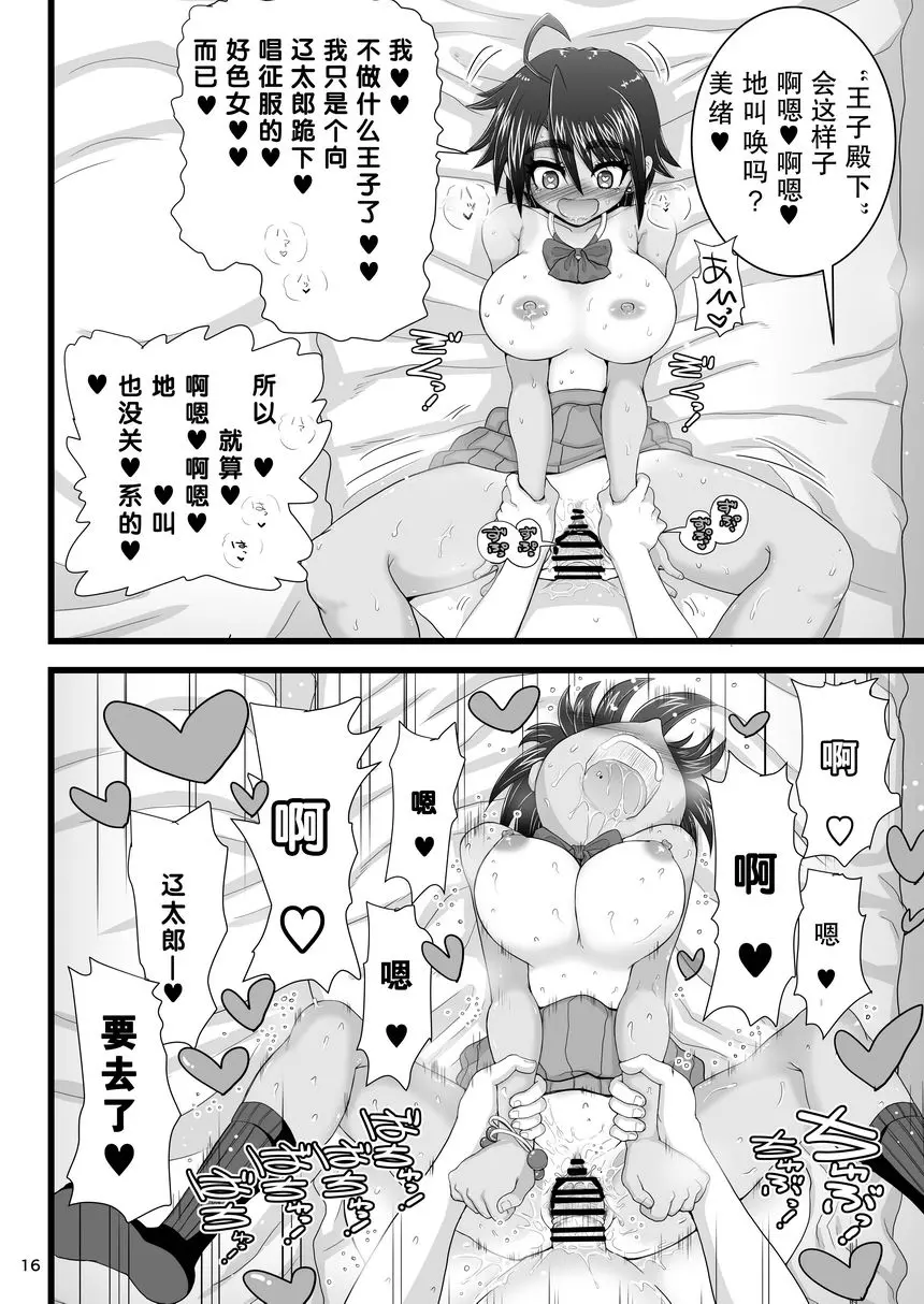 [成人漫画] 女校『王子』的幼馴染在我面前變成雌性 女校『王子』的幼馴染在我面前變成雌性 15