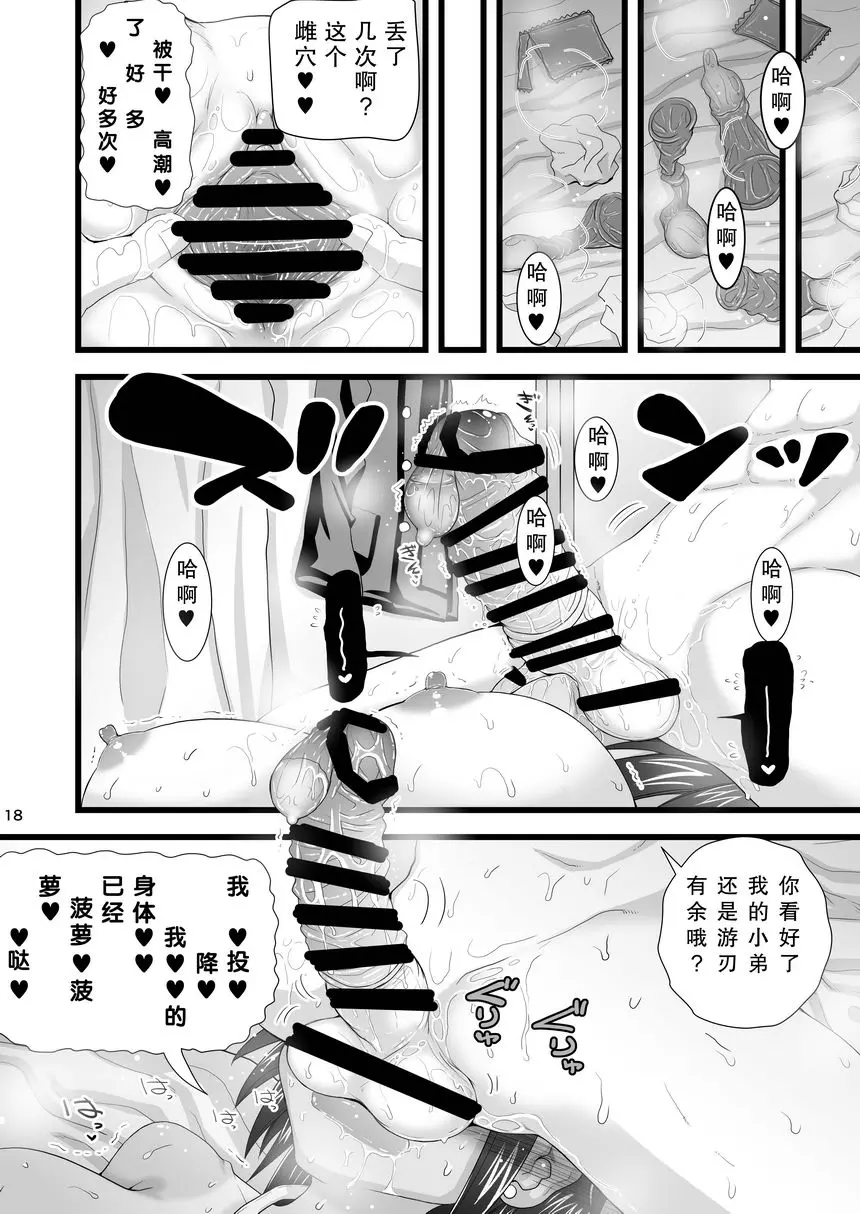 [成人漫画] 女校『王子』的幼馴染在我面前變成雌性 女校『王子』的幼馴染在我面前變成雌性 17