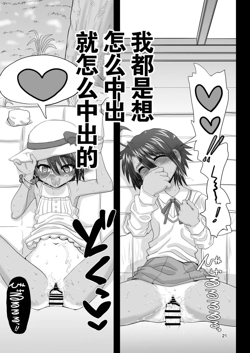 [成人漫画] 女校『王子』的幼馴染在我面前變成雌性 女校『王子』的幼馴染在我面前變成雌性 20
