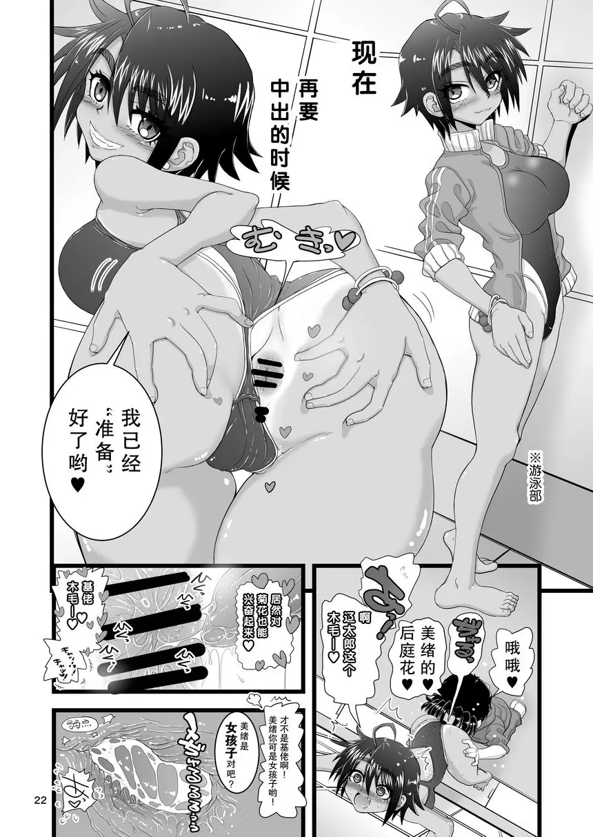 [成人漫画] 女校『王子』的幼馴染在我面前變成雌性 女校『王子』的幼馴染在我面前變成雌性 21