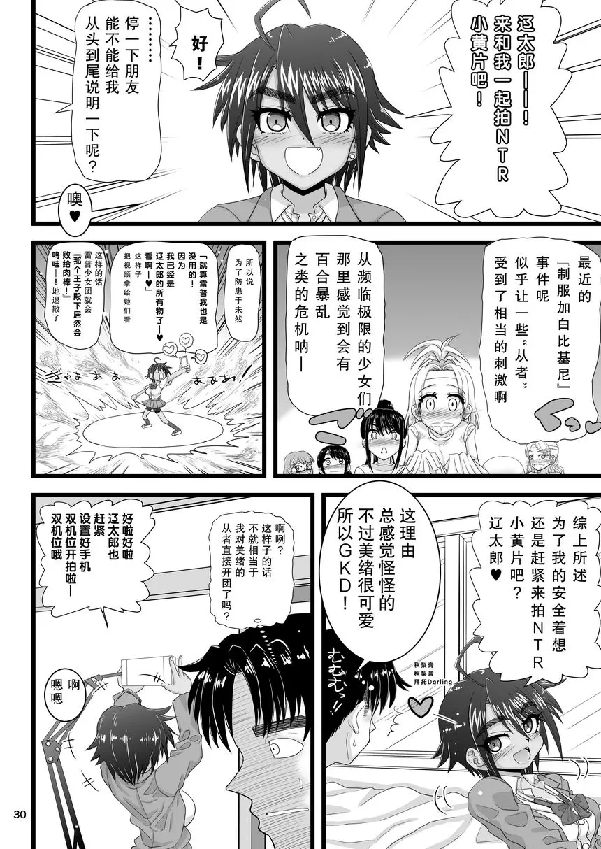 [成人漫画] 女校『王子』的幼馴染在我面前變成雌性 女校『王子』的幼馴染在我面前變成雌性 29