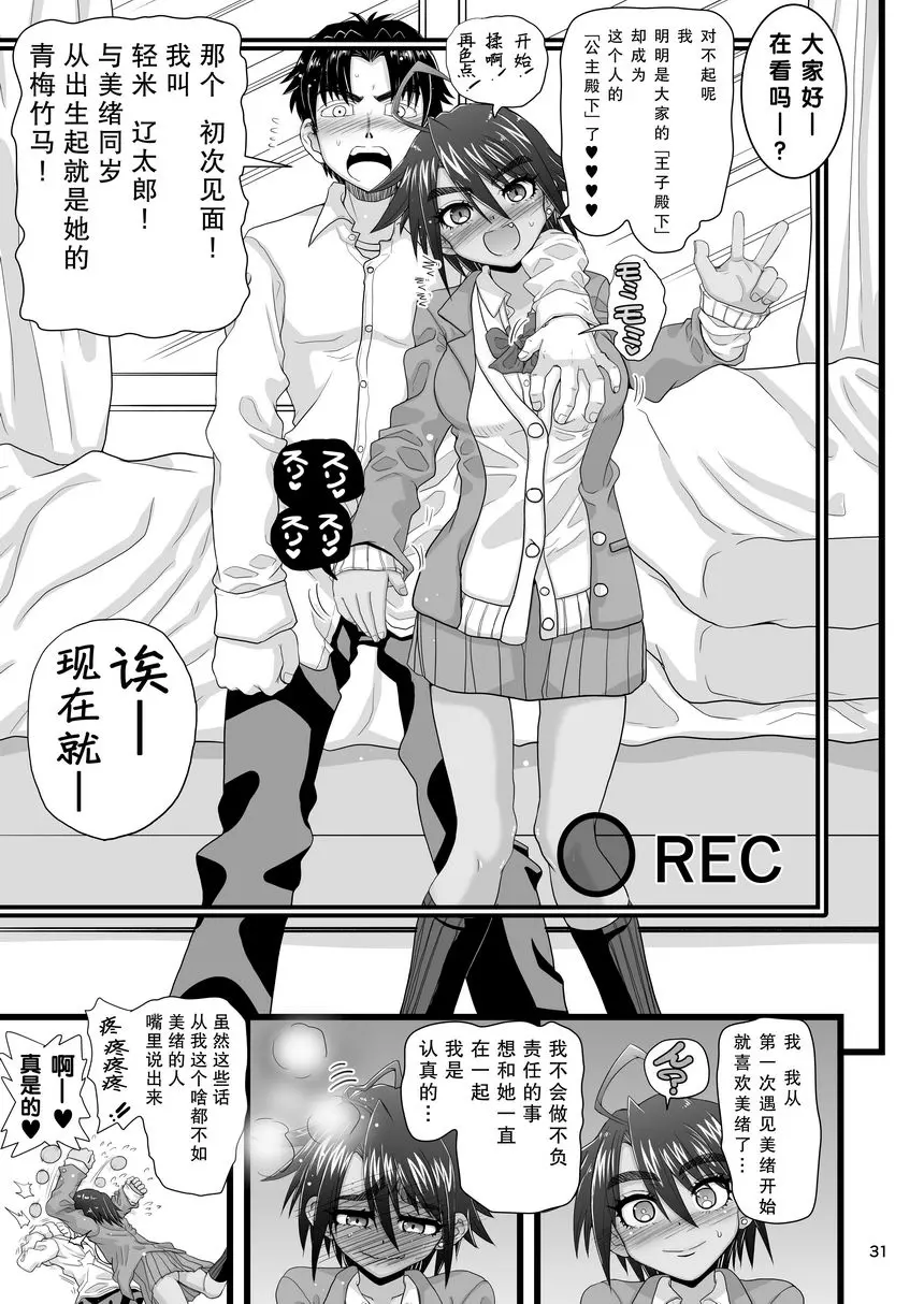 [成人漫画] 女校『王子』的幼馴染在我面前變成雌性 女校『王子』的幼馴染在我面前變成雌性 30