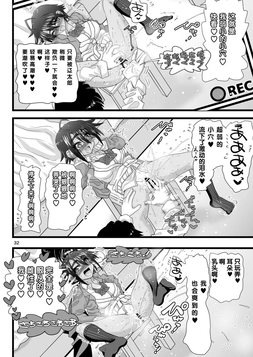 [成人漫画] 女校『王子』的幼馴染在我面前變成雌性 女校『王子』的幼馴染在我面前變成雌性 31