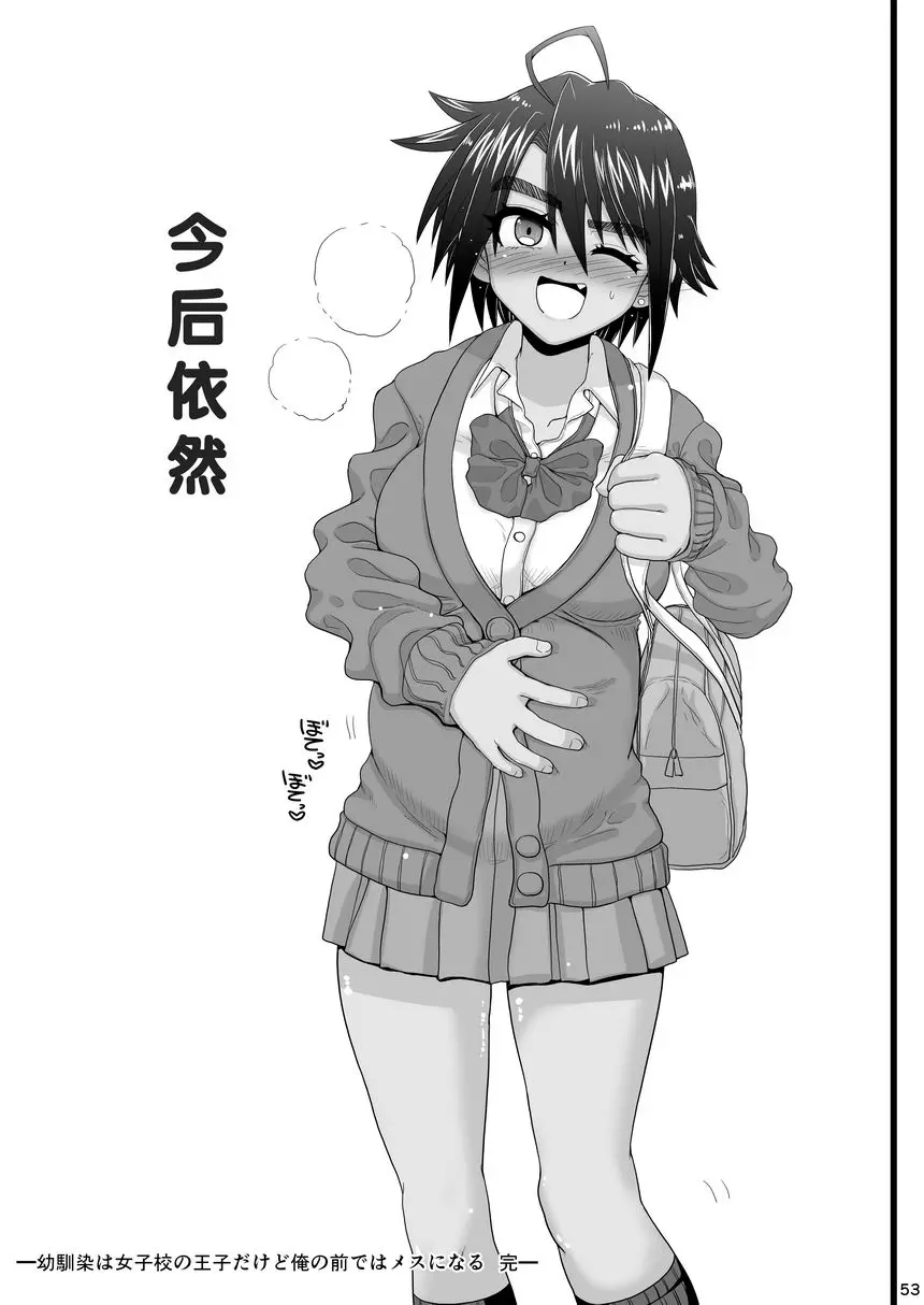 [成人漫画] 女校『王子』的幼馴染在我面前變成雌性 女校『王子』的幼馴染在我面前變成雌性 52