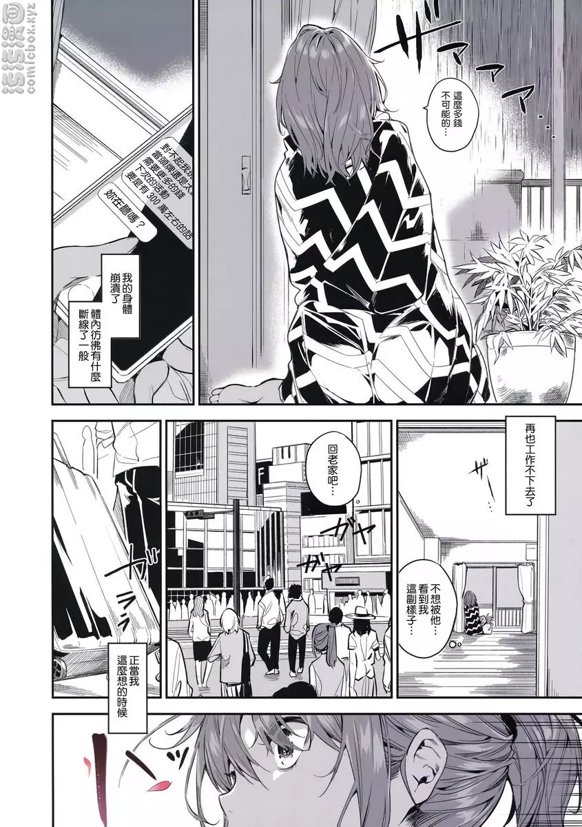 [成人漫画] 蟻地獄的公主 蟻地獄的公主 7