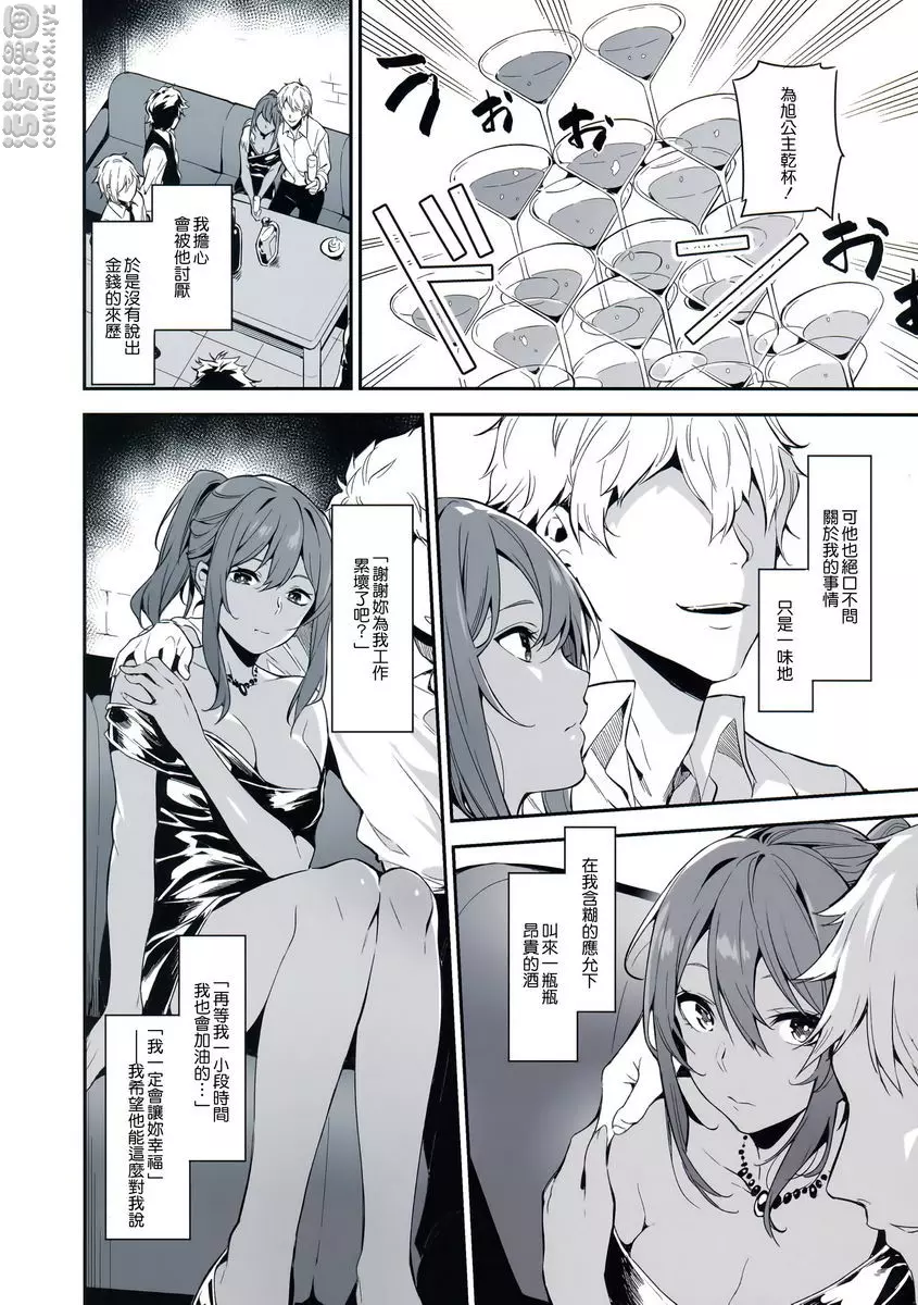 [成人漫画] 蟻地獄的公主 蟻地獄的公主 13