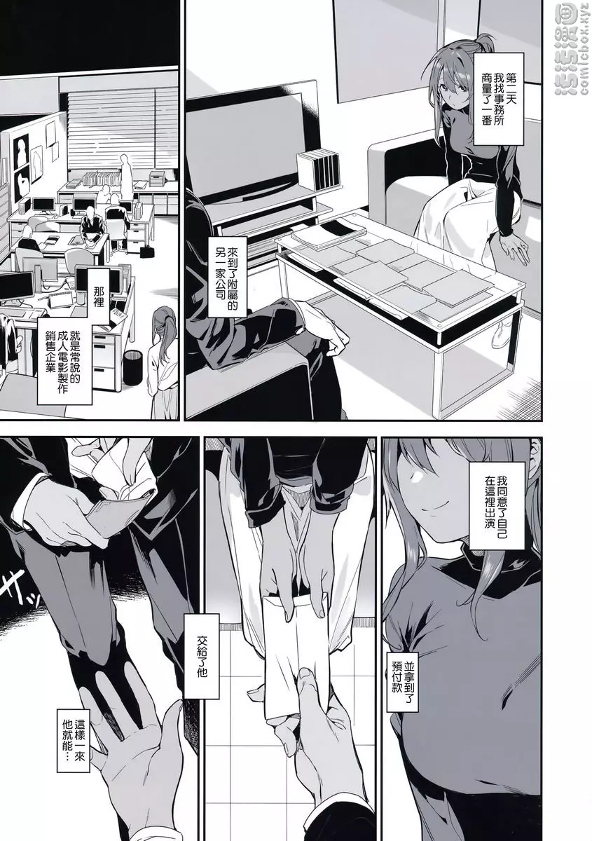 [成人漫画] 蟻地獄的公主 蟻地獄的公主 16