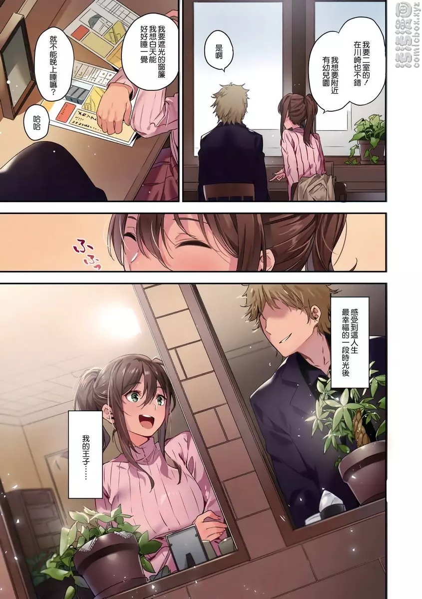 [成人漫画] 蟻地獄的公主 蟻地獄的公主 18