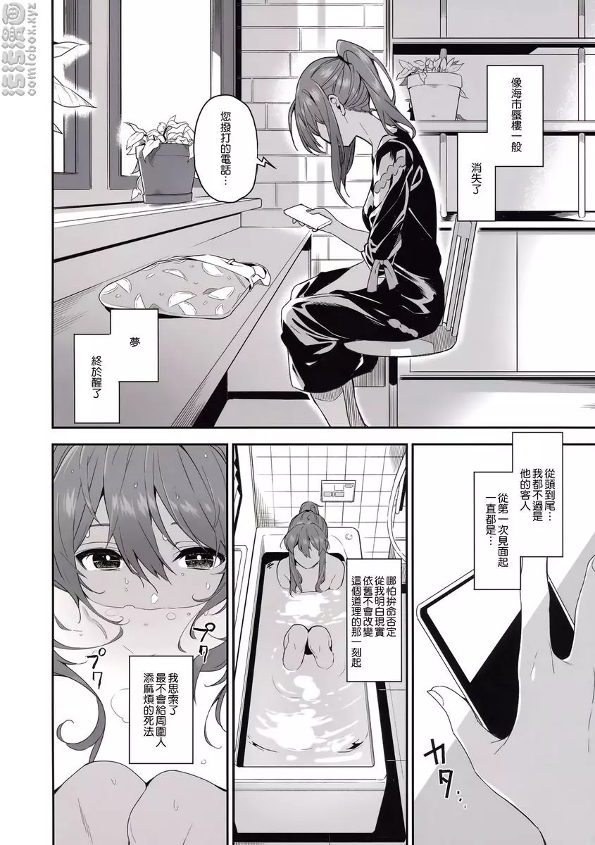 [成人漫画] 蟻地獄的公主 蟻地獄的公主 19
