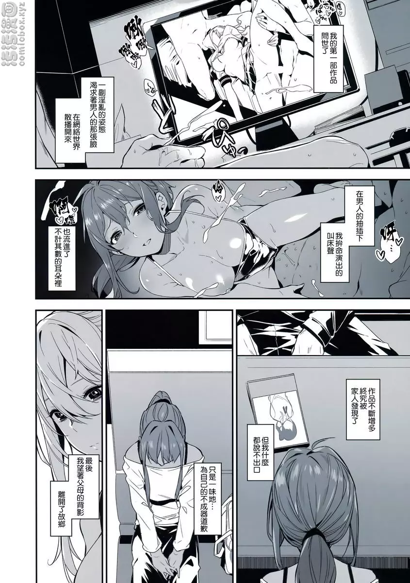 [成人漫画] 蟻地獄的公主 蟻地獄的公主 21