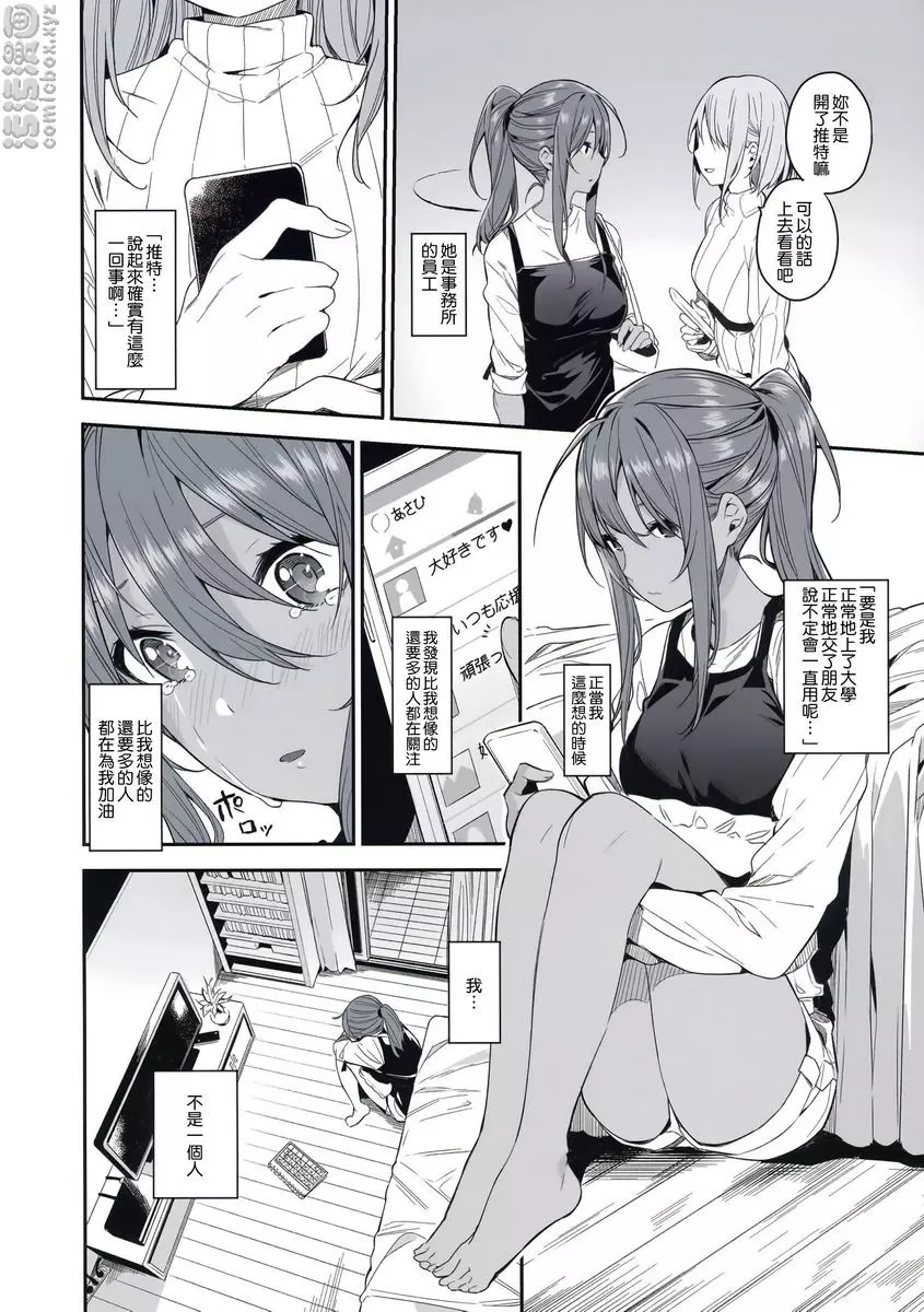 [成人漫画] 蟻地獄的公主 蟻地獄的公主 23