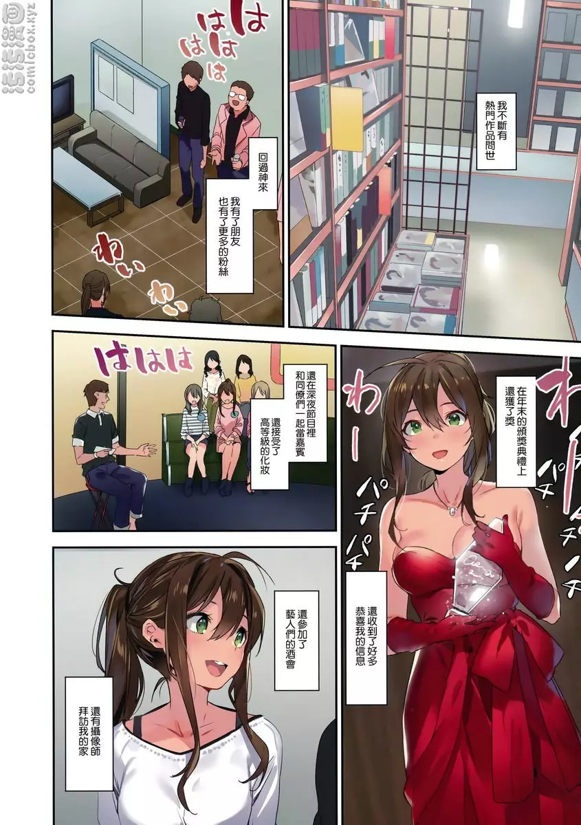 [成人漫画] 蟻地獄的公主 蟻地獄的公主 25