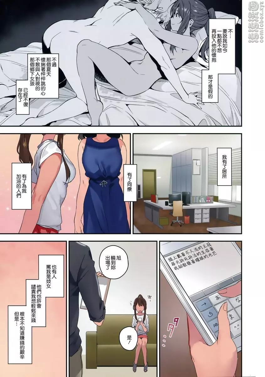 [成人漫画] 蟻地獄的公主 蟻地獄的公主 28