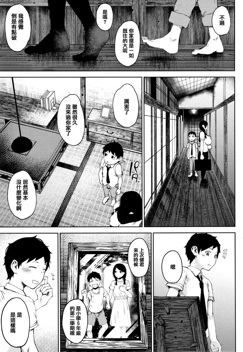 [成人漫画] 淫毛 搖籃 9